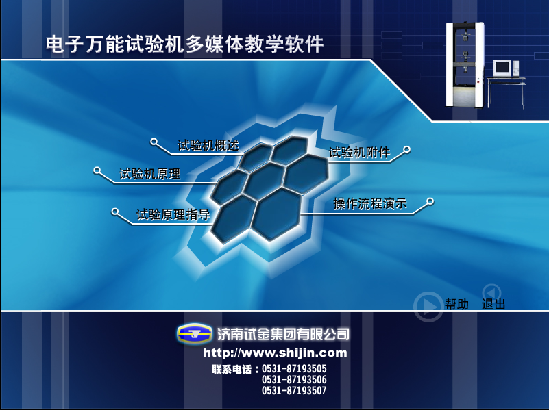 電子萬(wàn)能實(shí)驗(yàn)機(jī)教學(xué)軟件