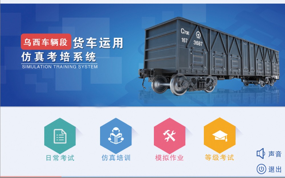 列車(chē)技檢標(biāo)準(zhǔn)化作業(yè)VR智能系統(tǒng)
