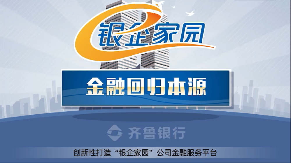 銀企家園平臺(tái)介紹